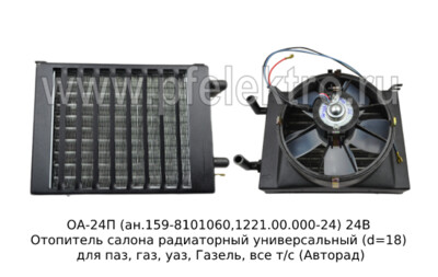 ОА-24П (ан.159-8101060,1221.00.000-24) 24В foto-prevyu