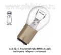  Автолампа P21/5W BAY15d, габарит+стопсигнал, все т/с 12В (МАЯК)