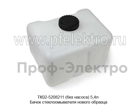 ТК02-5208211 (без насоса) 5,4л foto-2
