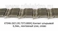 КТ046-2КЛ (ан.45 7373 8004-02) foto-1