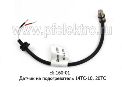 Датчик температуры сб.160-01 foto-prevyu
