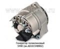  Генератор поликлиновый для камаз-5490 (К)