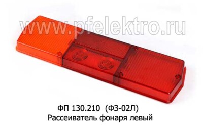 ФП 130.210 Левый (ФЗ-02Л) foto-prevyu