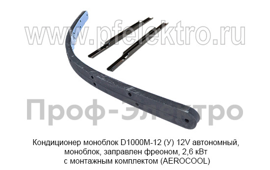 Кондиционер моноблок D1000М-12 (У) 12V  foto-11