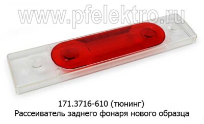 171.3716-610 (тюнинг) foto-prevyu