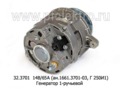  Генератор зил-130, 431410 (зил-508), 433360, 442160, 1-руч. (ЭЛТРА)