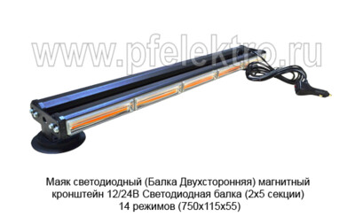 Маяк светодиодный (G0220) Балка Двухсторонняя магнитный кронштейн 12/24В foto-prevyu