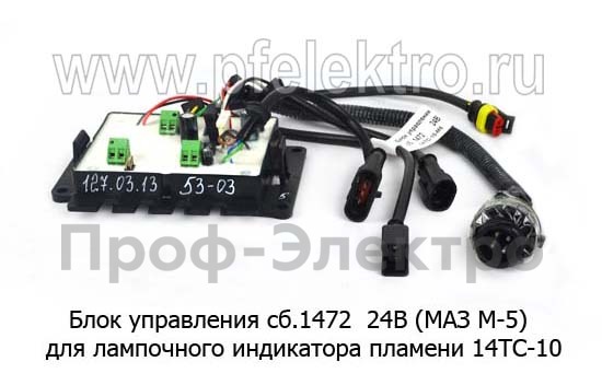 Блок управления (МАЗ М-5) для лампочного индикатора пламени 14ТС-10 (Адверс)  Блок управления (МАЗ М-5) для лампочного индикатора пламени 14ТС-10 (Адверс)