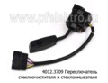  Переключатель стеклоочистителя и стеклоомывателя для газ-3301, -3307 (АА)