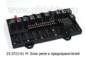  Блок реле и предохранителей для маз, без БСК (АВАР)