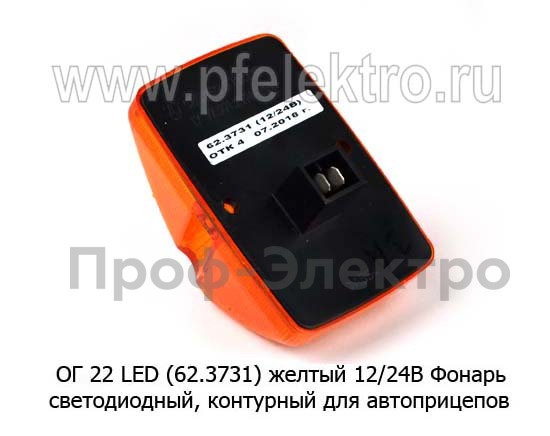 ОГ 22 LED (62.3731) желтый 12/24В foto-2