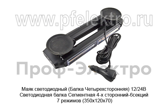 Маяк светодиодный (G0417) Балка Четырехсторонняя 12/24В foto-3
