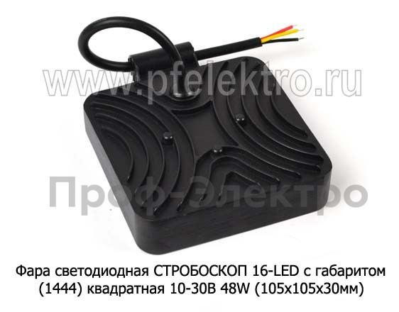 Фара светодиодная СТРОБОСКОП 16-LED С ГАБАРИТОМ (1444) квадратная 10-30В 48W foto-3