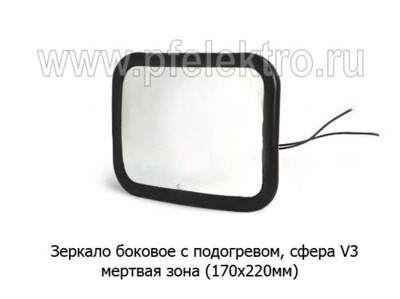 Зеркало боковое с подогревом V3 (170х220) foto-prevyu