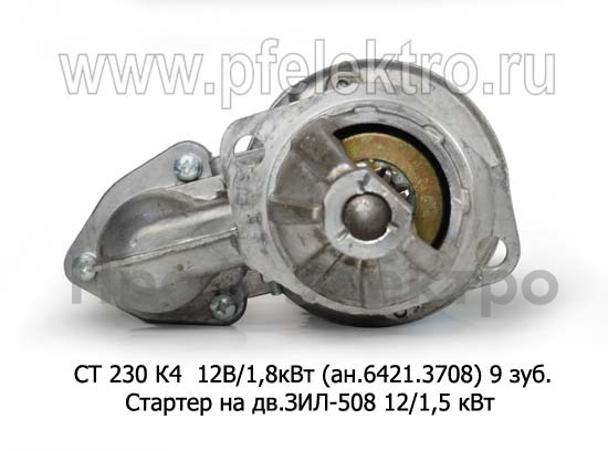 СТ 230 К4  (АЕ) 12В/1,8кВт (ан.6421.3708) 9 зуб. foto-2