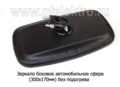  Зеркало автомобильное без подогрева, Газель 