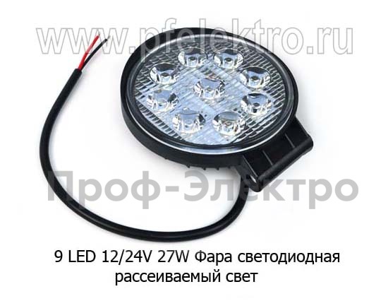 Фара светодиодная 9 LED (G0006-35MM) круглая 10-30В 27W (рассеиваемый свет) foto-2