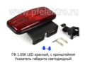 ГФ 1.05К LED красный 12/24В (ан.74.3731) foto-1