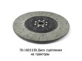  Диск сцепления МТЗ 80, 82, трактора (ТМ