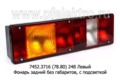  Фонарь задний с подсветкой, без габаритов, без кабеля,  камаз, маз, урал, зил (Европлюс)