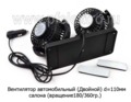 Вентилятор (Двойной) d=110 мм 24В foto-4