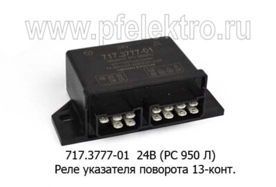 717.3777-01 24В (РС 950 Л) foto-prevyu