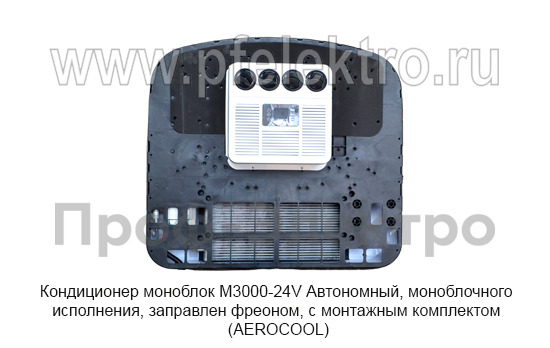 Кондиционер моноблок М3000-24V foto-2
