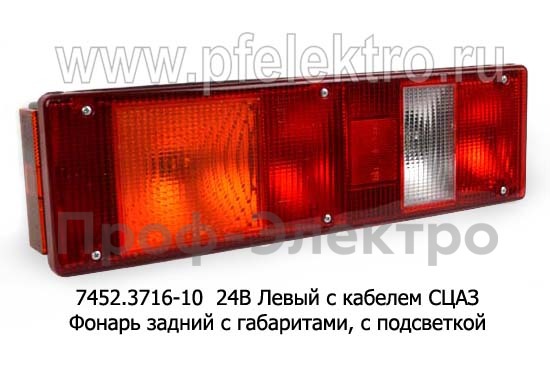 7452.3716-10 24В Левый с кабелем СЦАЗ foto-1