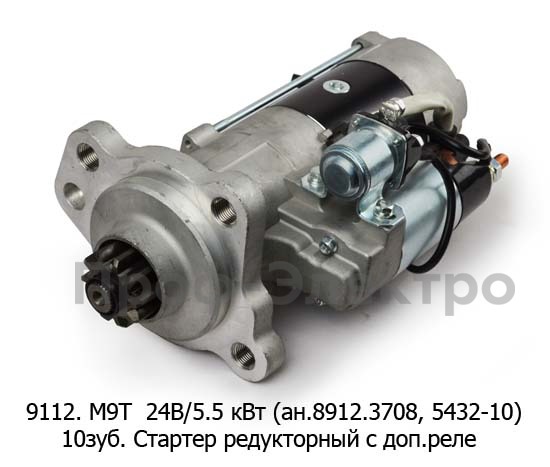 Стартер редукторный камаз, урал с дв.740.3, 740.11-240, 740.13 и мод. (АТЭ-1)  Стартер редукторный камаз, урал с дв.740.3, 740.11-240, 740.13 и мод. (АТЭ-1)