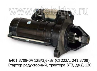 6401.3708-04 12В/4кВт (12.3778) 10зуб. foto-prevyu