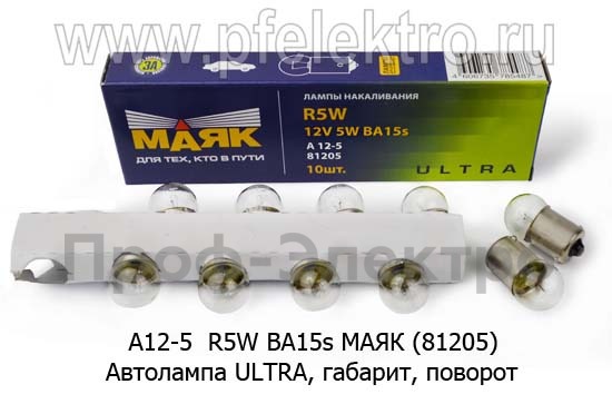 А12-5 BA15s МАЯК (61205) foto-1