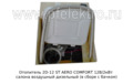 Отопитель AERO COMFORT 2D-12 ST  12В/2кВт foto-6