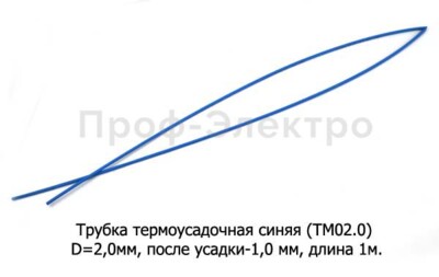Трубка термоусадочная синяя (ТМ02.0) foto-prevyu