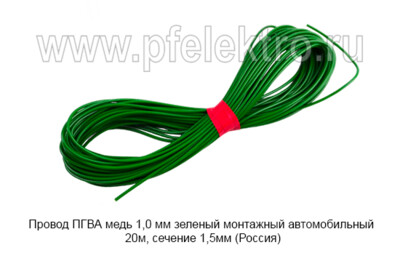 Провод ПГВА медь 1,0мм зеленый foto-prevyu