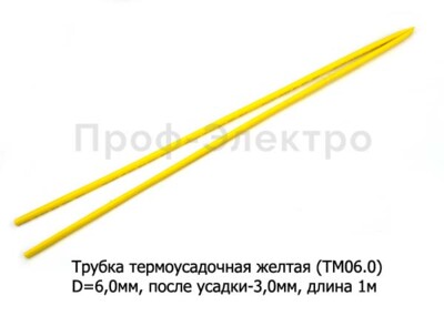 Трубка термоусадочная желтая (ТМ06.0) foto-prevyu