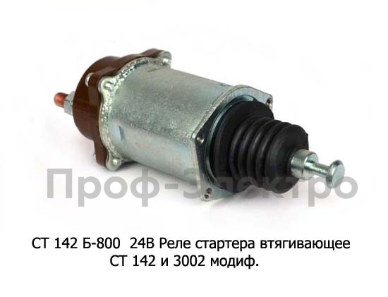 СТ 142 Б-800  24В foto-2
