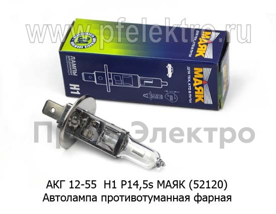 Автолампа противотуманная, фарная H1, жесткий вывод, все т/с 12В (МАЯК)  Автолампа противотуманная, фарная H1, жесткий вывод, все т/с 12В (МАЯК)