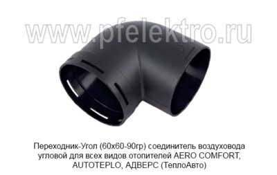 Переходник-Угол (75х75-90гр) foto-prevyu