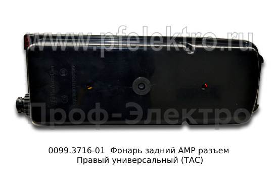 0099.3716-01R  Фонарь задний АМР разъем foto-4