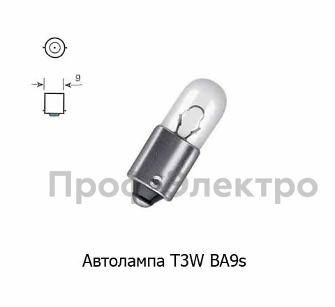 Автолампа T3W BA9s приборная, все т/с 12В (К)  Автолампа T3W BA9s приборная, все т/с 12В (К)