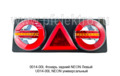 0014-00L  Фонарь задний NEON foto-1