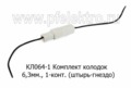 КЛ064-1 (ан.45 7373 9001+9002) foto-2