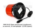 МИМ 04-02 (оранж) 30 светодиодов 12/24В foto-2