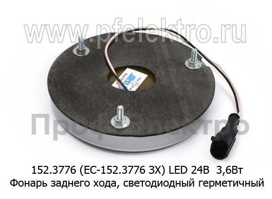 152.3776 (ЕС-152.3776 ЗХ) LED 24В foto-2
