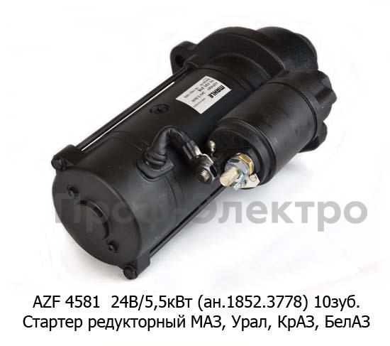 AZF 4581 24В/5,5кВт (ан.1852.3778) 10зуб. foto-3