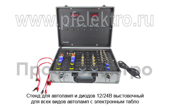 Стенд для автоламп и диодов 12/24В foto-3