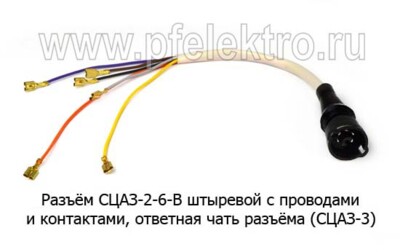 Разъём СЦАЗ-2-6-В штыревой foto-prevyu