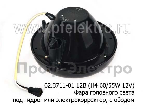 Фара головного света (H4 60/55W 12V) под гидро- или электрокорректор, с ободом для уаз, газ, паз (Освар)  Фара головного света (H4 60/55W 12V) под гидро- или электрокорректор, с ободом для уаз, газ, паз (Освар)