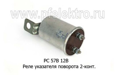 РС 57В 12В foto-prevyu