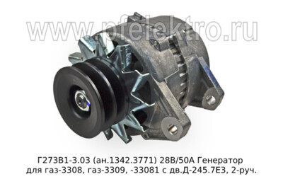 Г273В1-3.03 (ан.1342.3771) 28В/50А foto-prevyu